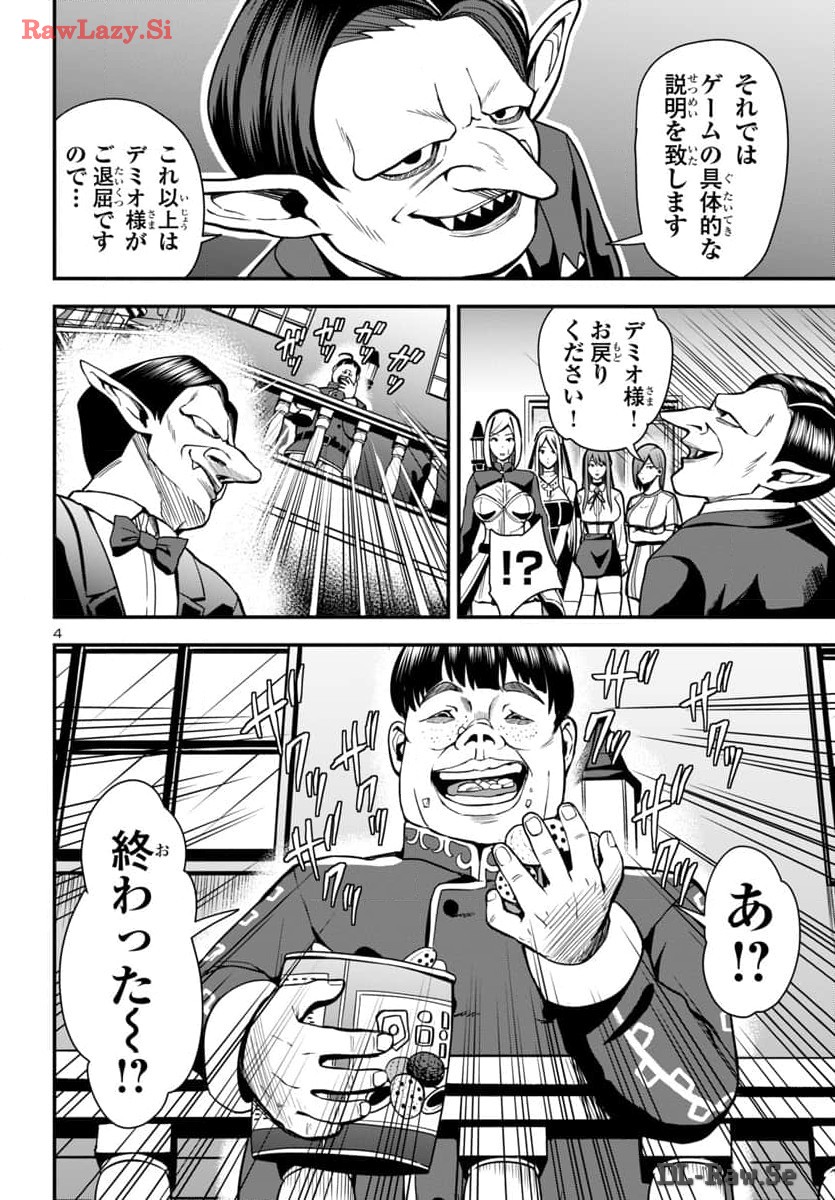 妻か死か~敗戦国の女たち~ Chap 2 - Next Chap 3