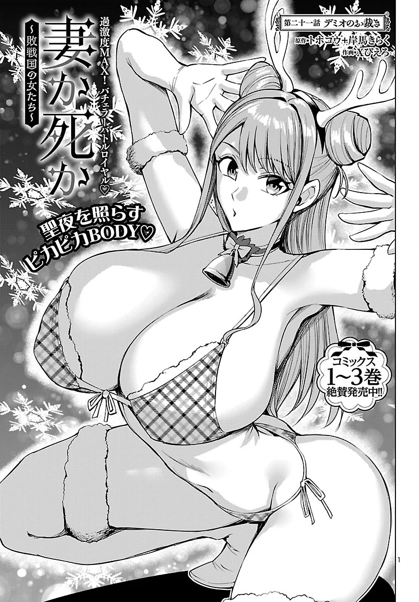 妻か死か~敗戦国の女たち~ Chap 21 - Next Chap 22