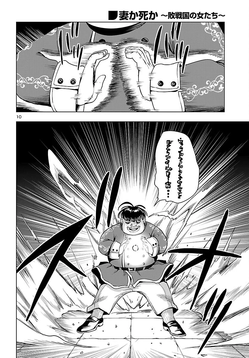 妻か死か~敗戦国の女たち~ Chap 21 - Next Chap 22