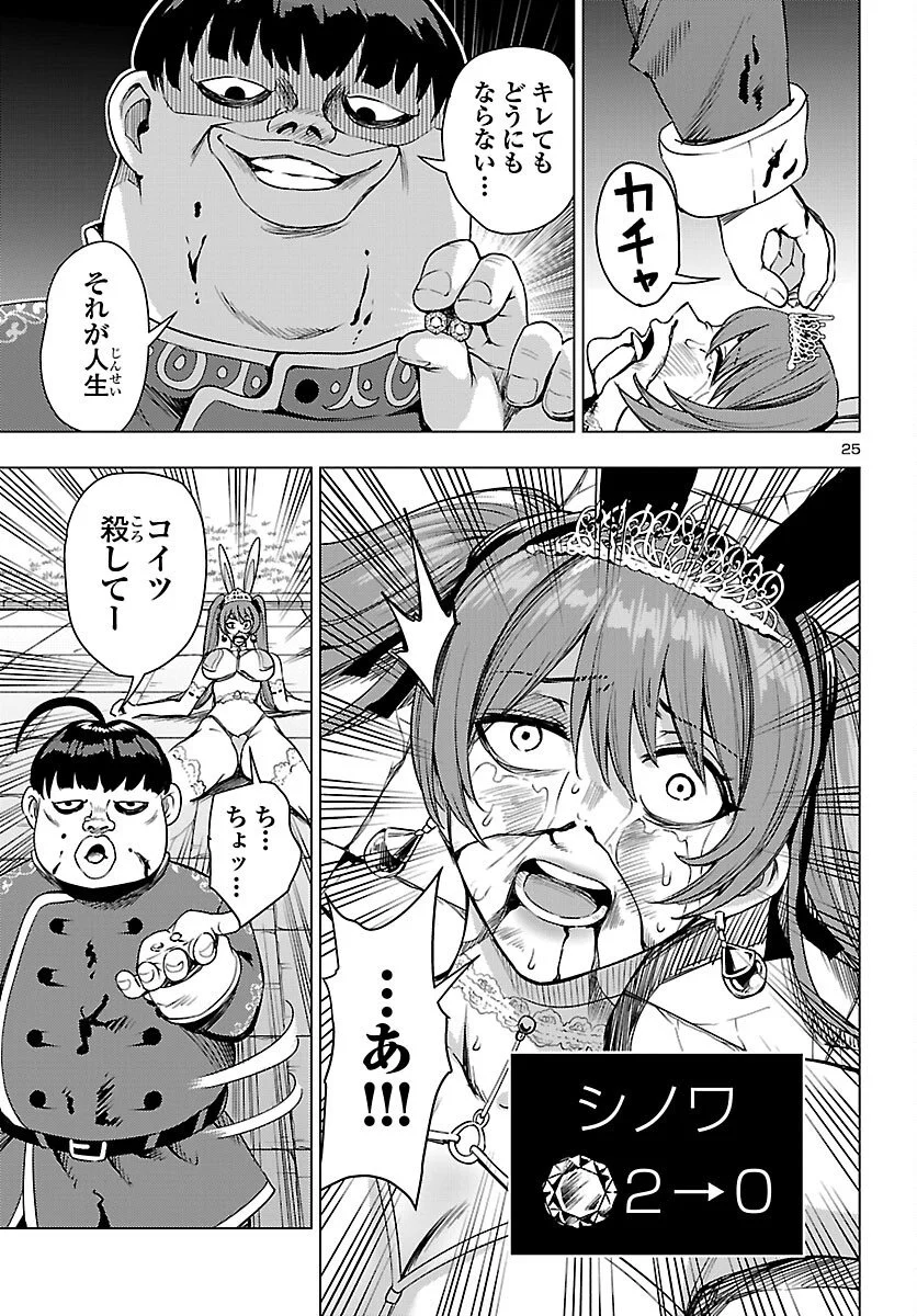 妻か死か~敗戦国の女たち~ Chap 21 - Next Chap 22