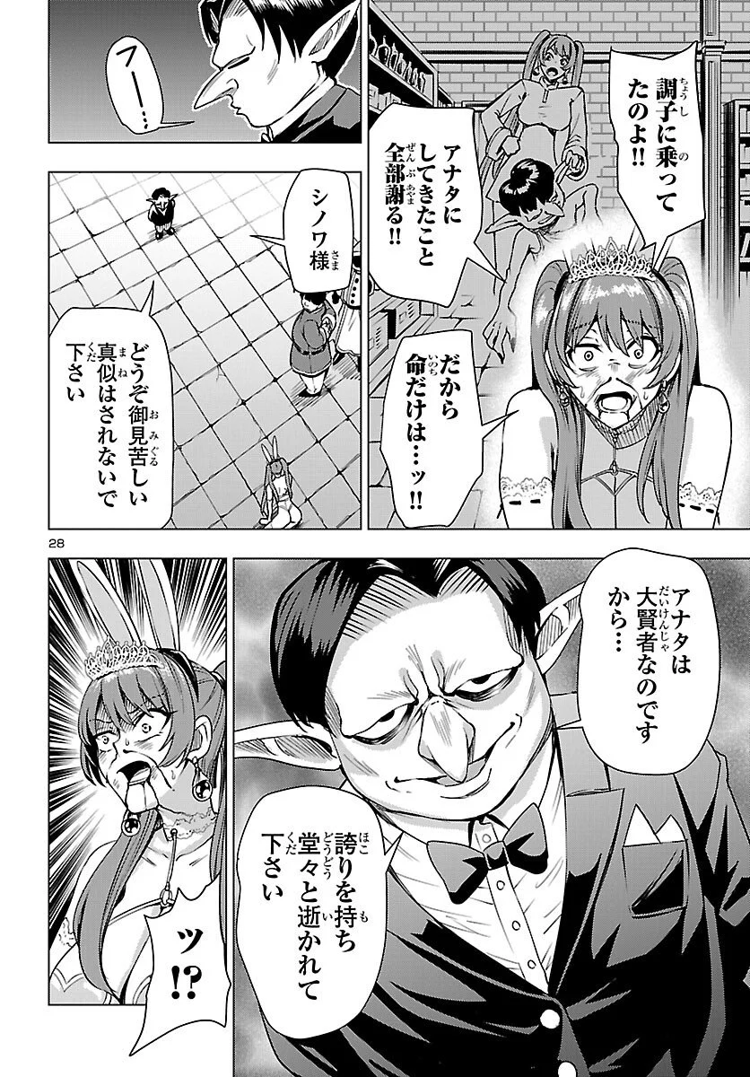 妻か死か~敗戦国の女たち~ Chap 21 - Next Chap 22