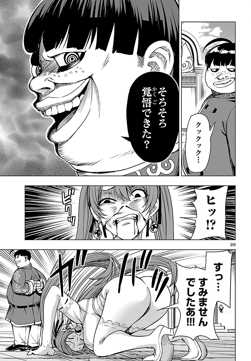 妻か死か~敗戦国の女たち~ Chap 21 - Next Chap 22