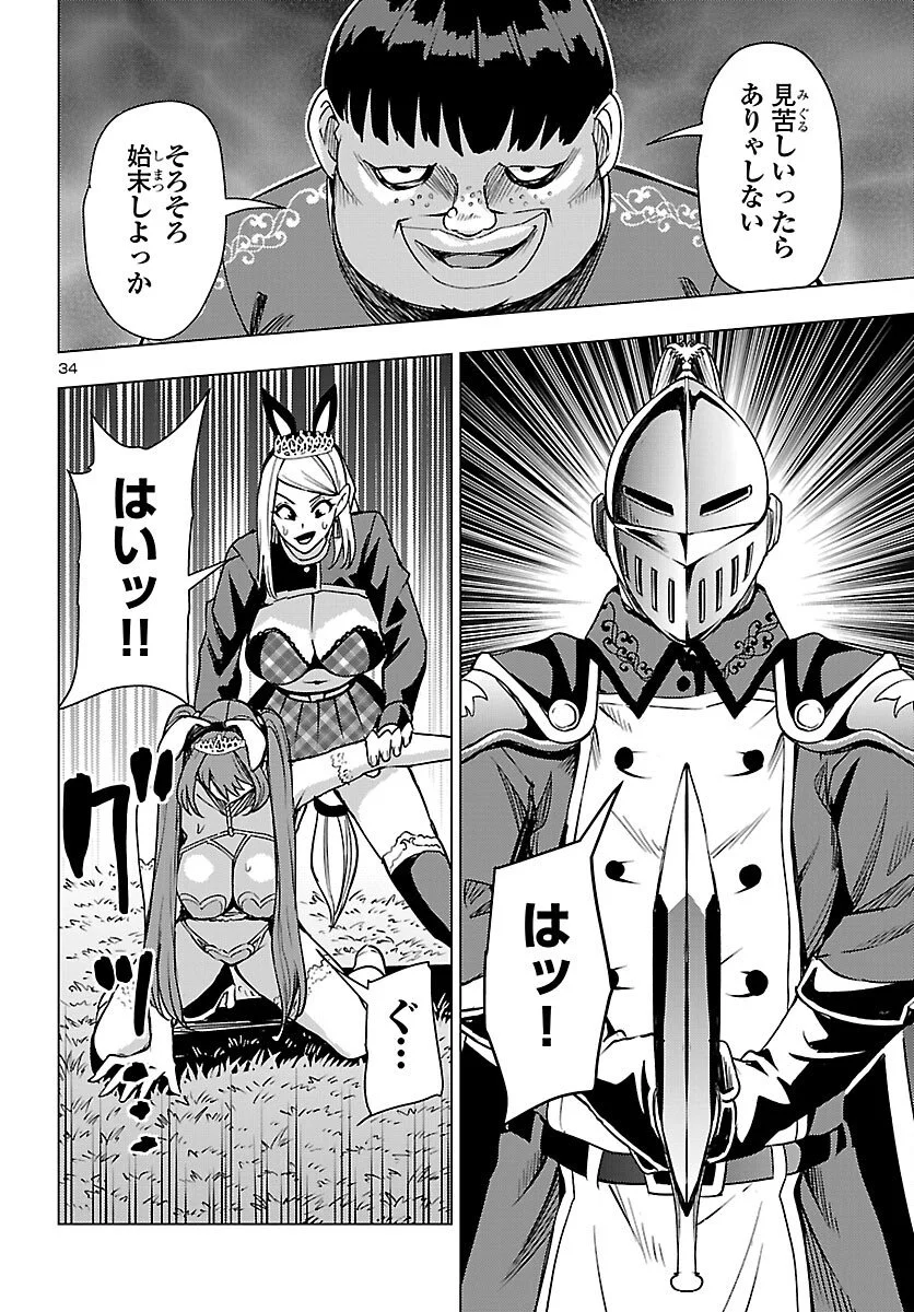 妻か死か~敗戦国の女たち~ Chap 21 - Next Chap 22