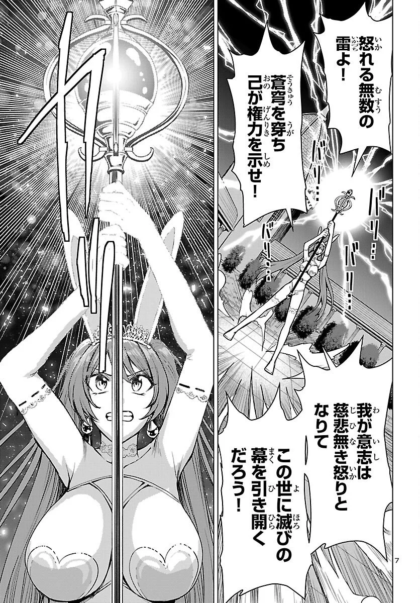 妻か死か~敗戦国の女たち~ Chap 21 - Next Chap 22