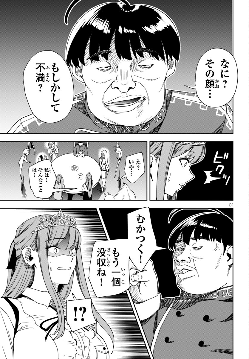 妻か死か~敗戦国の女たち~ Chap 3 - Next Chap 4