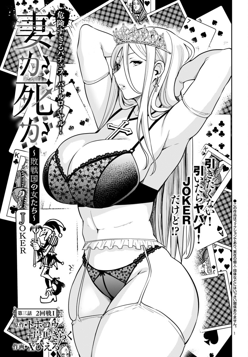 妻か死か~敗戦国の女たち~ Chap 3 - Next Chap 4