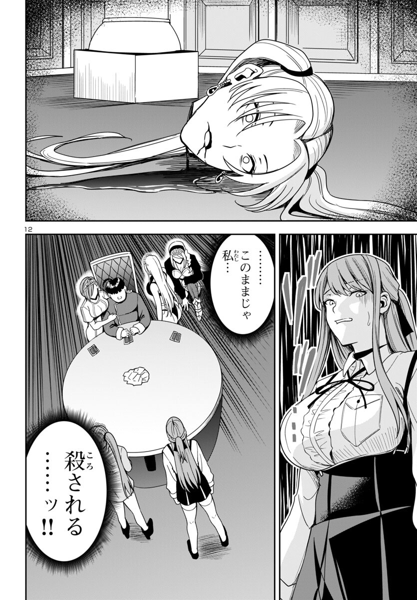 妻か死か~敗戦国の女たち~ Chap 3 - Next Chap 4