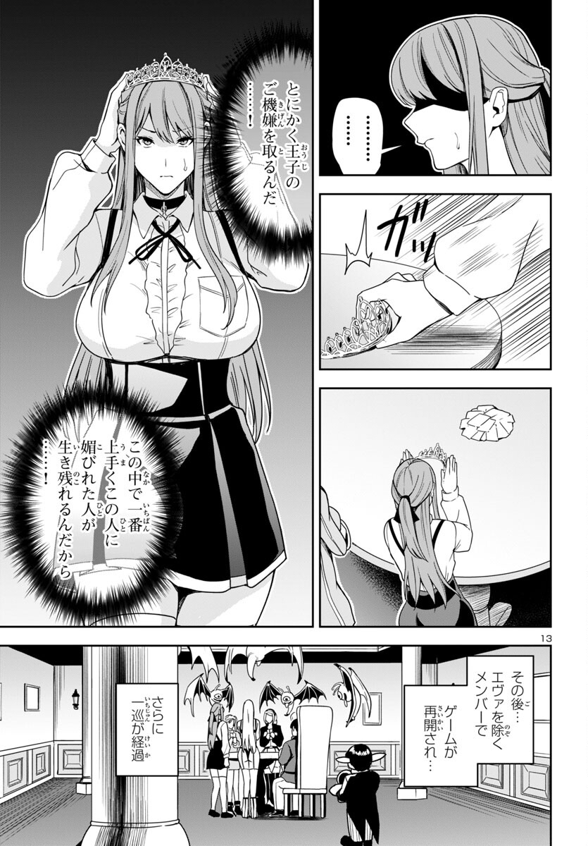 妻か死か~敗戦国の女たち~ Chap 3 - Next Chap 4