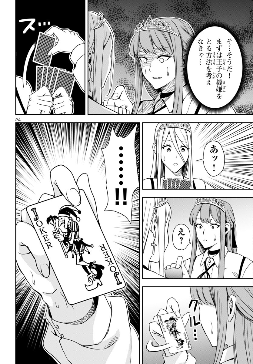 妻か死か~敗戦国の女たち~ Chap 3 - Next Chap 4