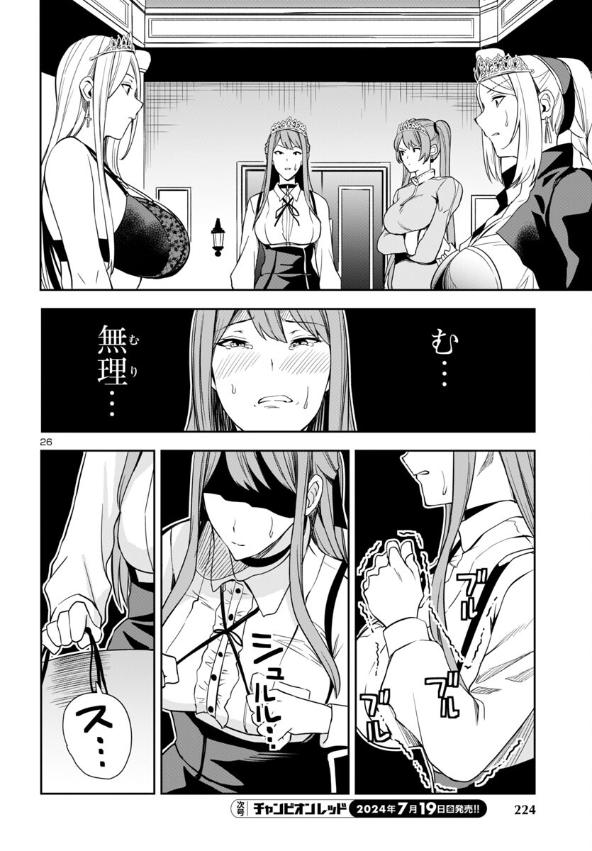 妻か死か~敗戦国の女たち~ Chap 3 - Next Chap 4