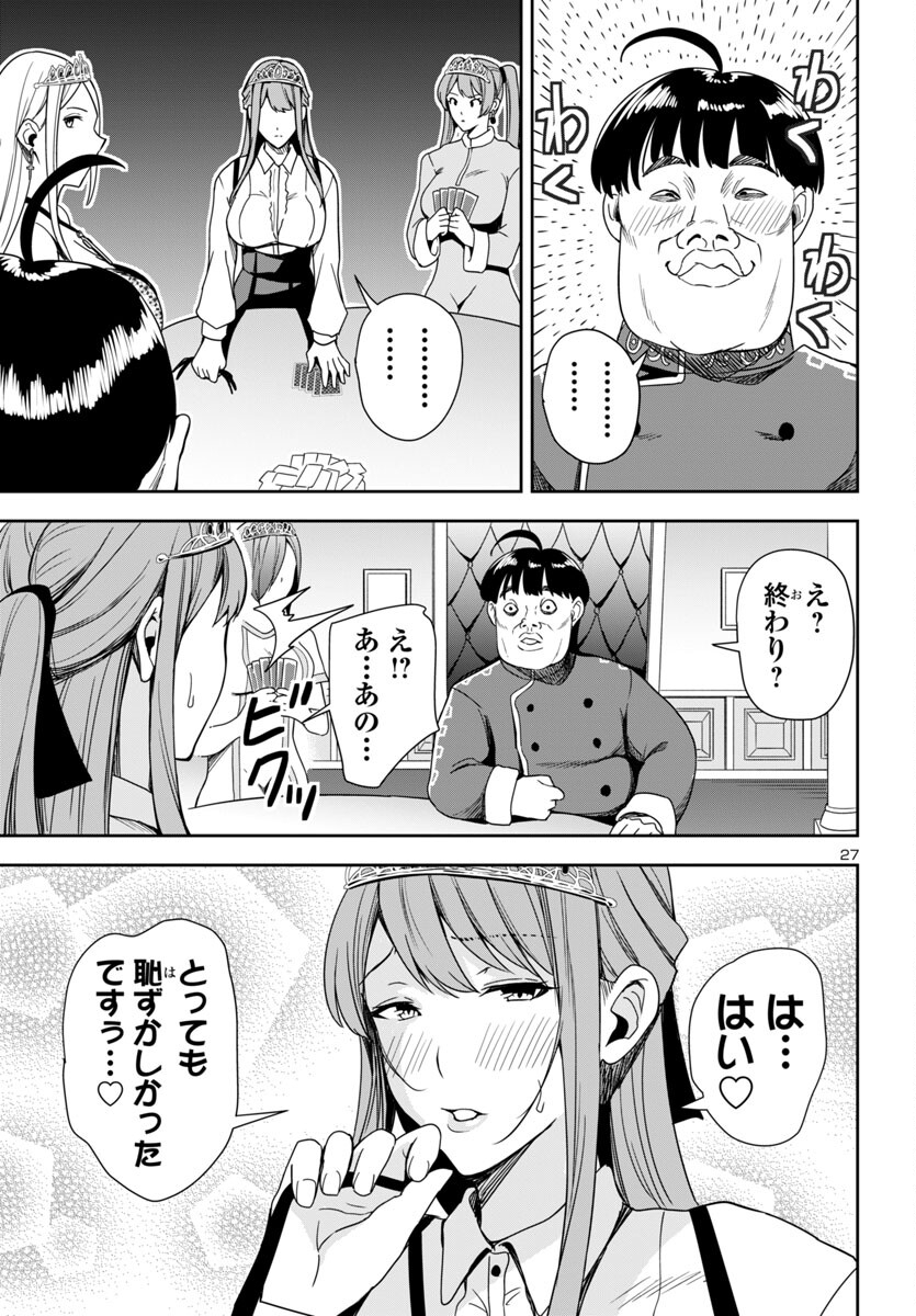 妻か死か~敗戦国の女たち~ Chap 3 - Next Chap 4