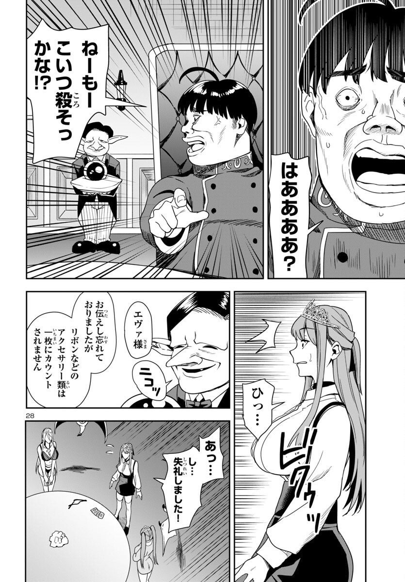 妻か死か~敗戦国の女たち~ Chap 3 - Next Chap 4