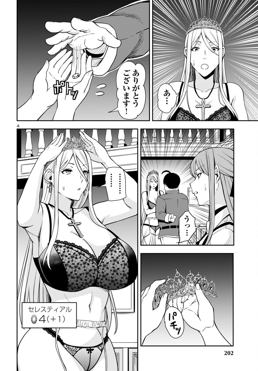 妻か死か~敗戦国の女たち~ Chap 3 - Next Chap 4