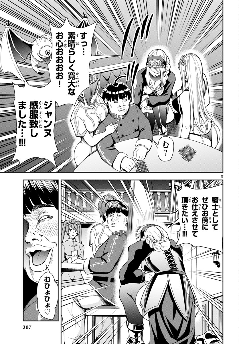 妻か死か~敗戦国の女たち~ Chap 3 - Next Chap 4