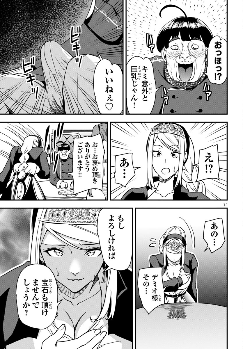 妻か死か~敗戦国の女たち~ Chap 4 - Next Chap 5