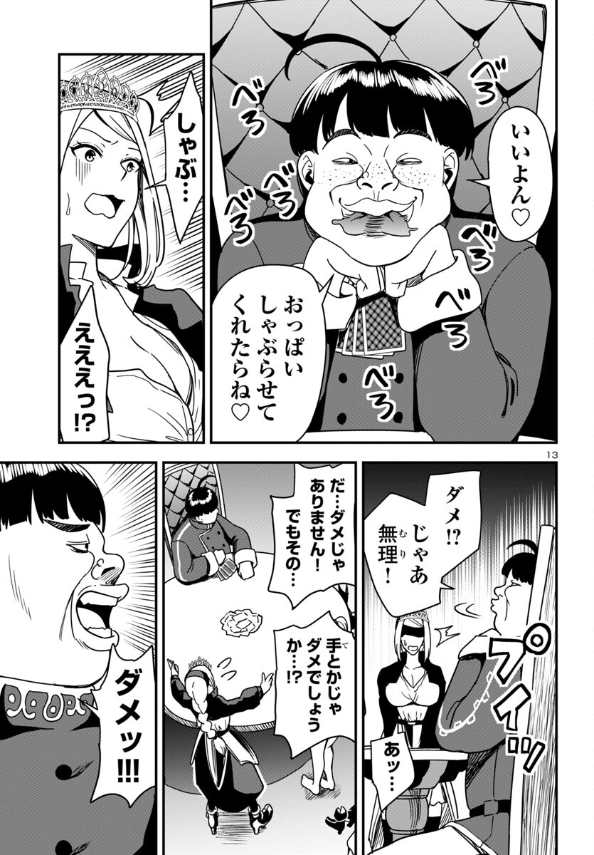 妻か死か~敗戦国の女たち~ Chap 4 - Next Chap 5