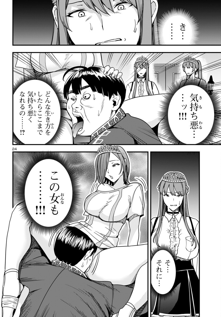 妻か死か~敗戦国の女たち~ Chap 4 - Next Chap 5