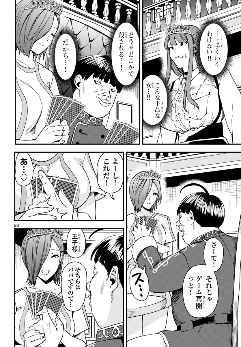 妻か死か~敗戦国の女たち~ Chap 4 - Next Chap 5