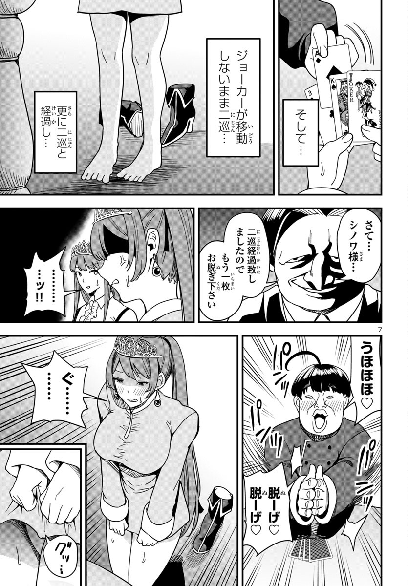 妻か死か~敗戦国の女たち~ Chap 4 - Next Chap 5