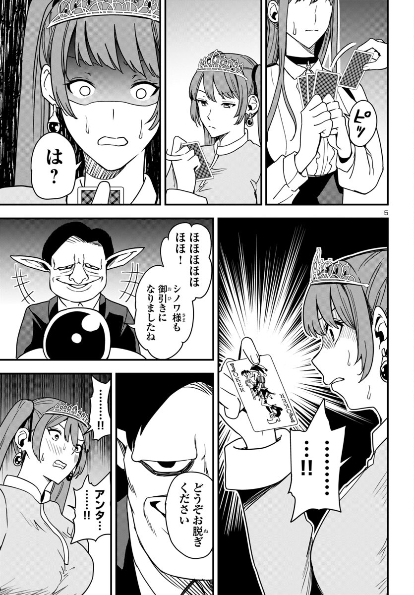 妻か死か~敗戦国の女たち~ Chap 4 - Next Chap 5