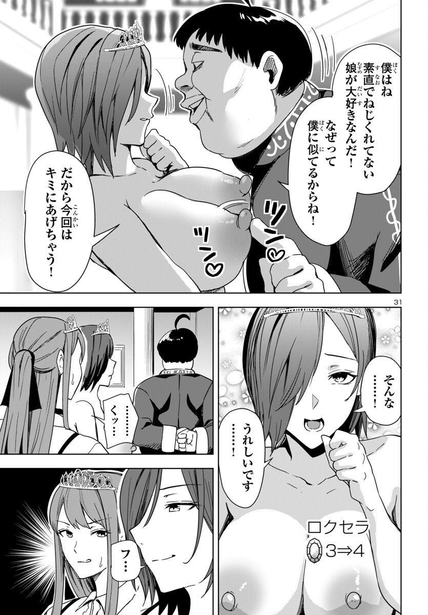 妻か死か~敗戦国の女たち~ Chap 5 - Next Chap 6