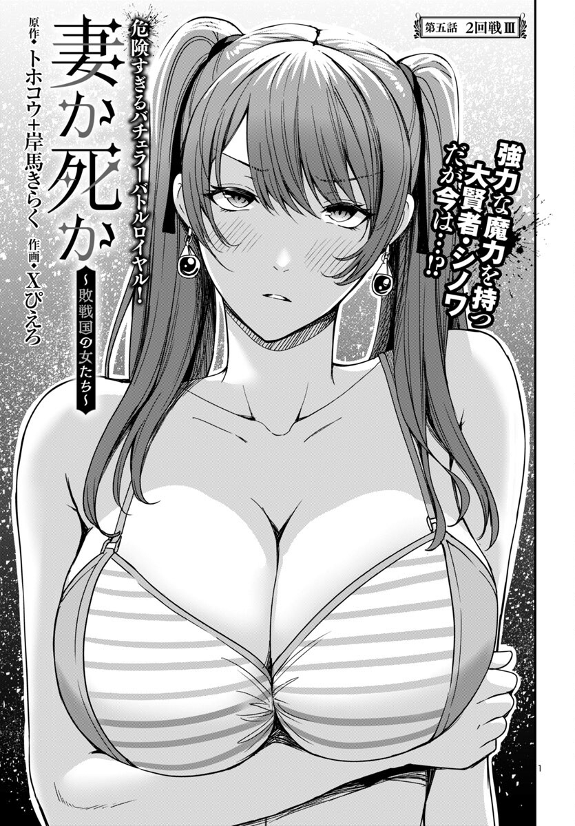 妻か死か~敗戦国の女たち~ Chap 5 - Next Chap 6