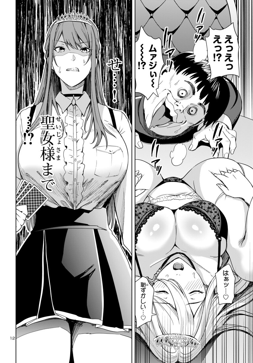 妻か死か~敗戦国の女たち~ Chap 5 - Next Chap 6