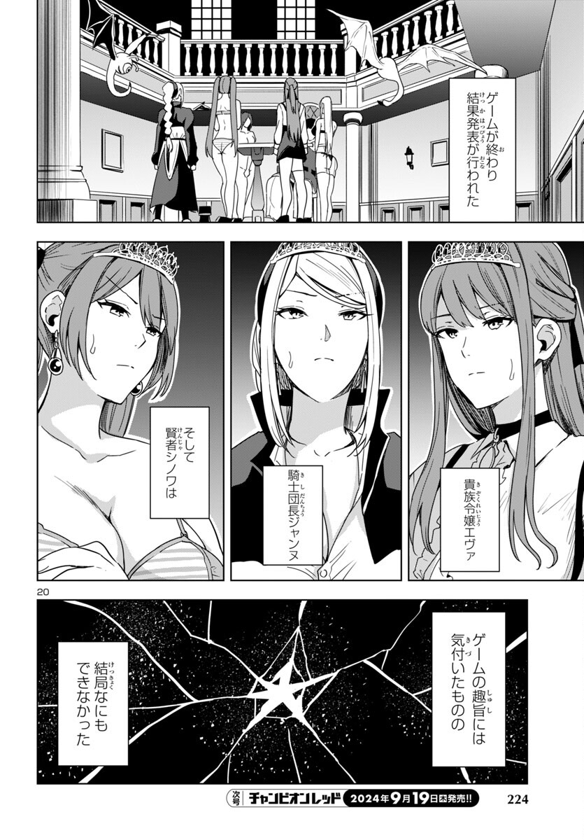 妻か死か~敗戦国の女たち~ Chap 5 - Next Chap 6