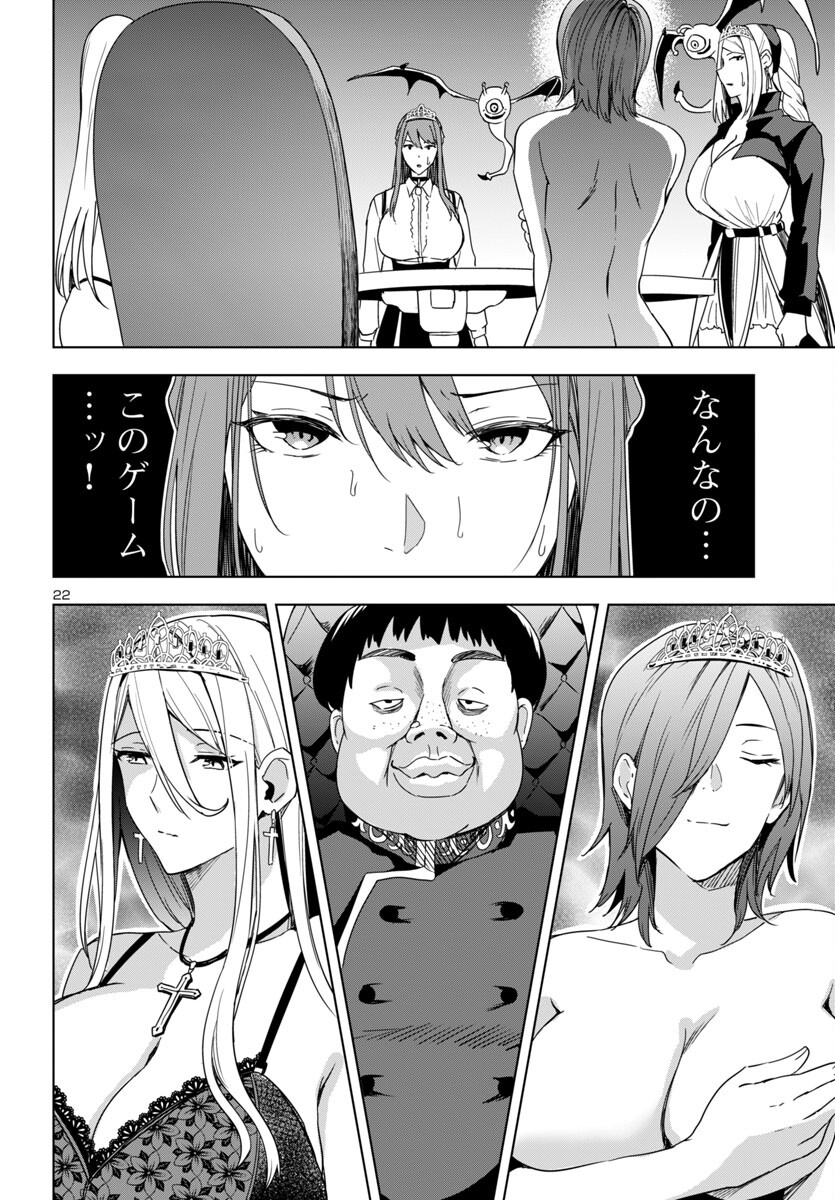 妻か死か~敗戦国の女たち~ Chap 5 - Next Chap 6