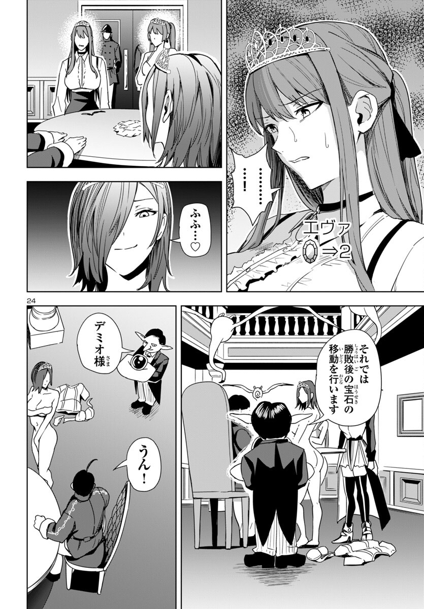 妻か死か~敗戦国の女たち~ Chap 5 - Next Chap 6