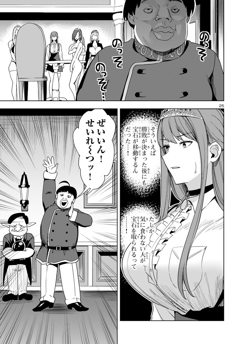 妻か死か~敗戦国の女たち~ Chap 5 - Next Chap 6