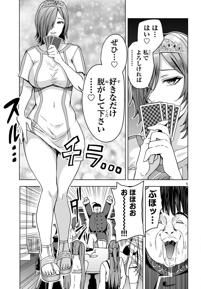 妻か死か~敗戦国の女たち~ Chap 5 - Next Chap 6