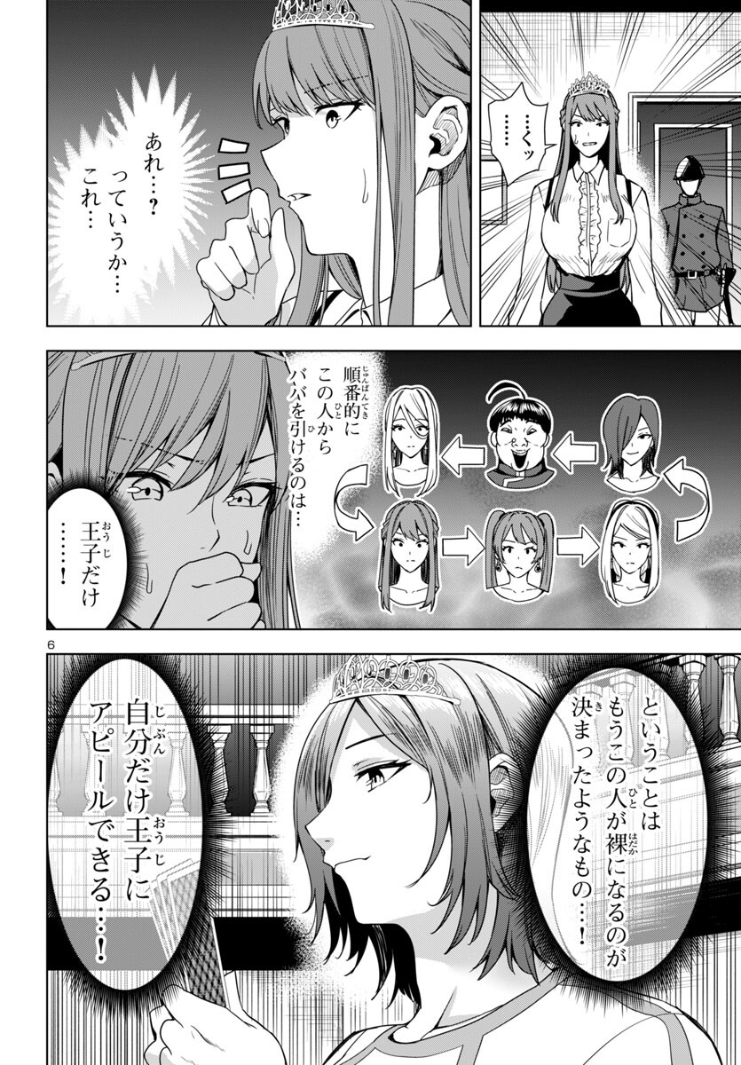妻か死か~敗戦国の女たち~ Chap 5 - Next Chap 6