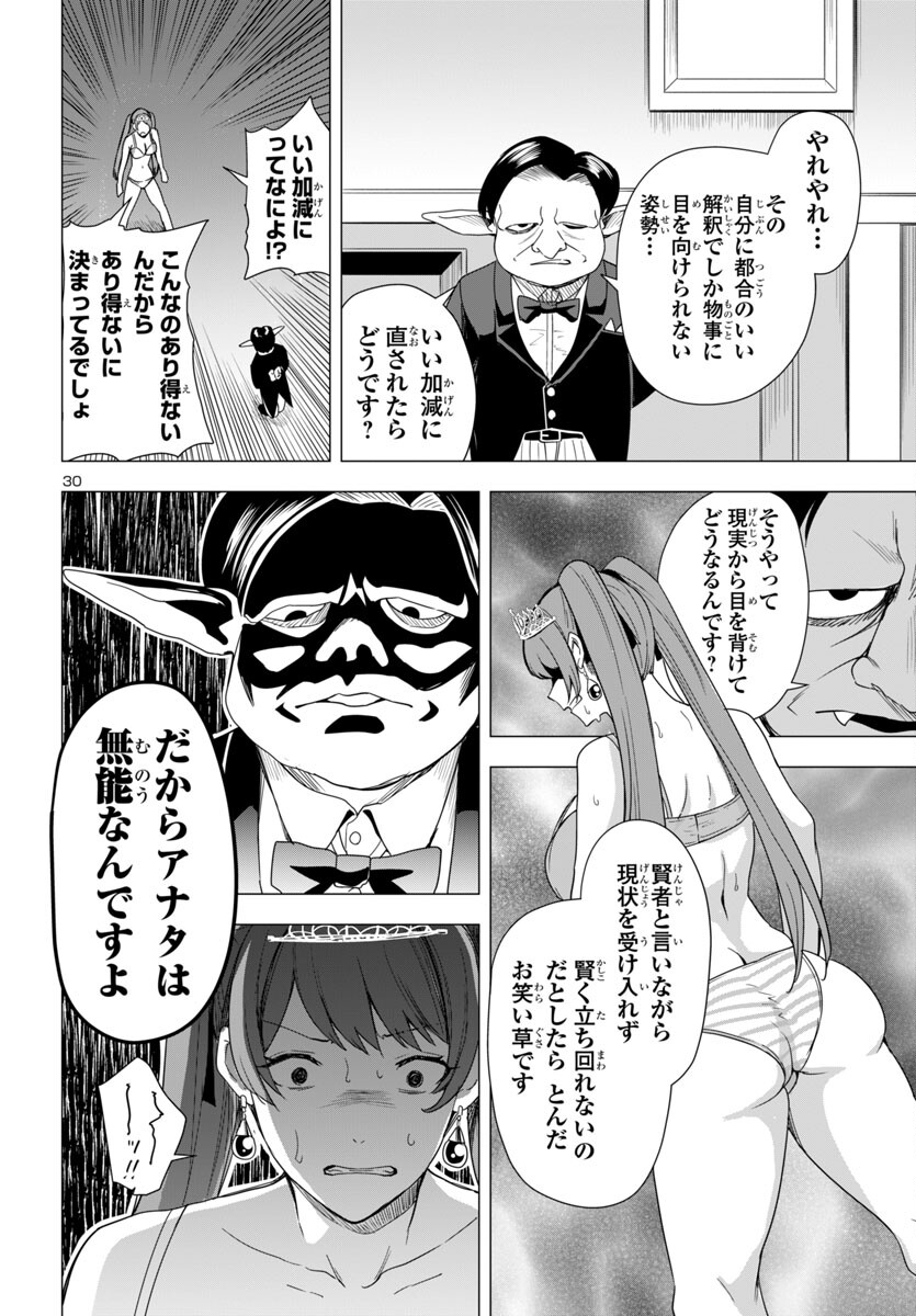 妻か死か~敗戦国の女たち~ Chap 6 - Next Chap 7