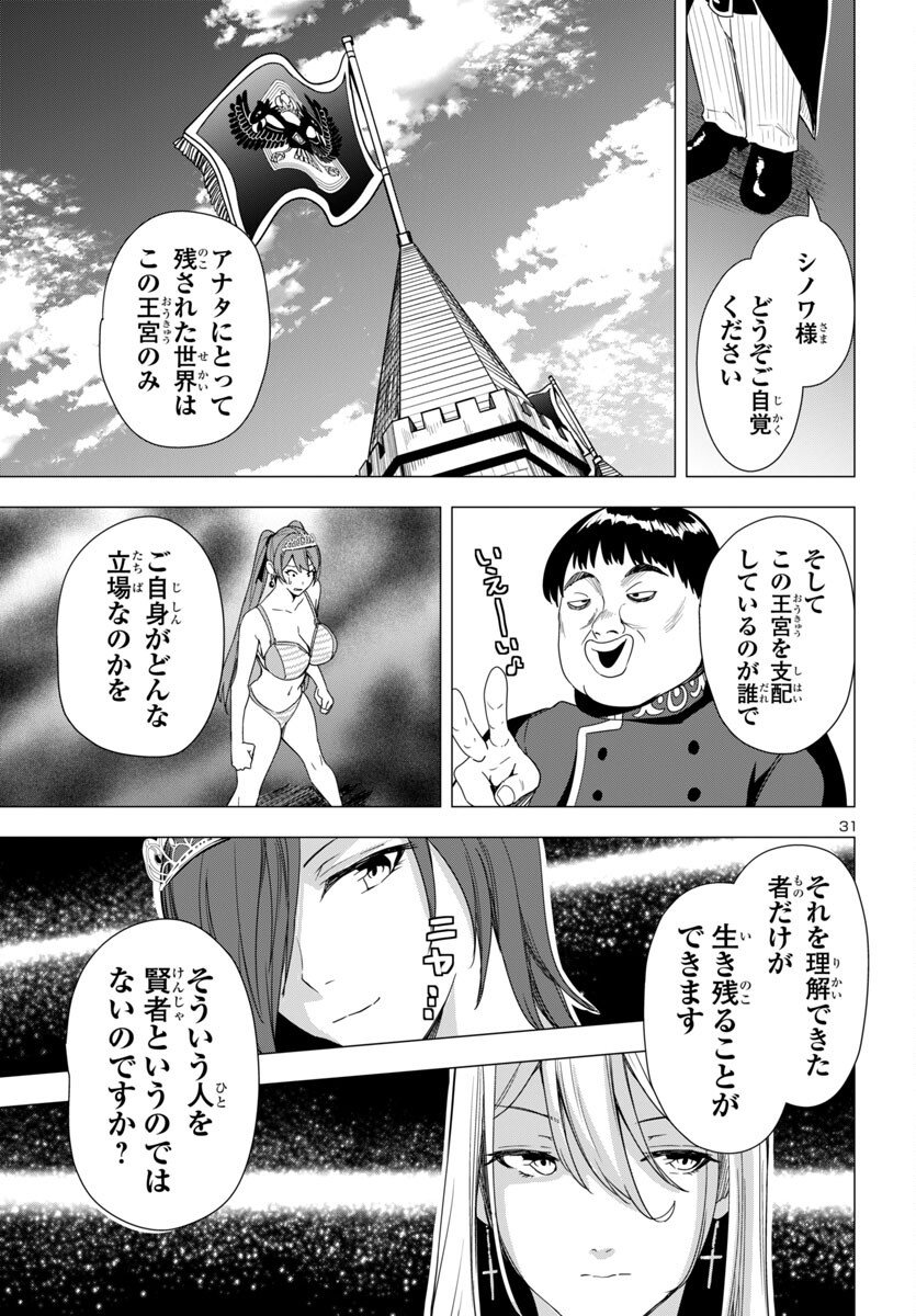 妻か死か~敗戦国の女たち~ Chap 6 - Next Chap 7
