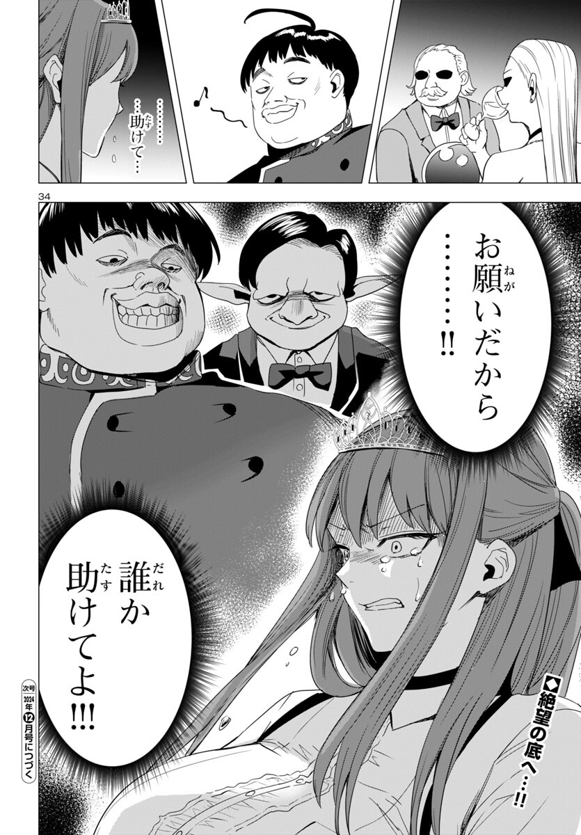 妻か死か~敗戦国の女たち~ Chap 6 - Next Chap 7