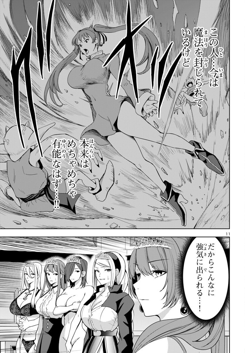 妻か死か~敗戦国の女たち~ Chap 6 - Next Chap 7