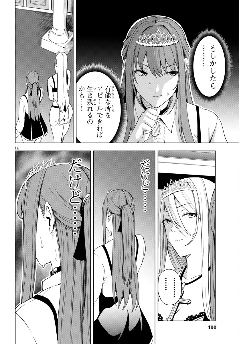 妻か死か~敗戦国の女たち~ Chap 6 - Next Chap 7