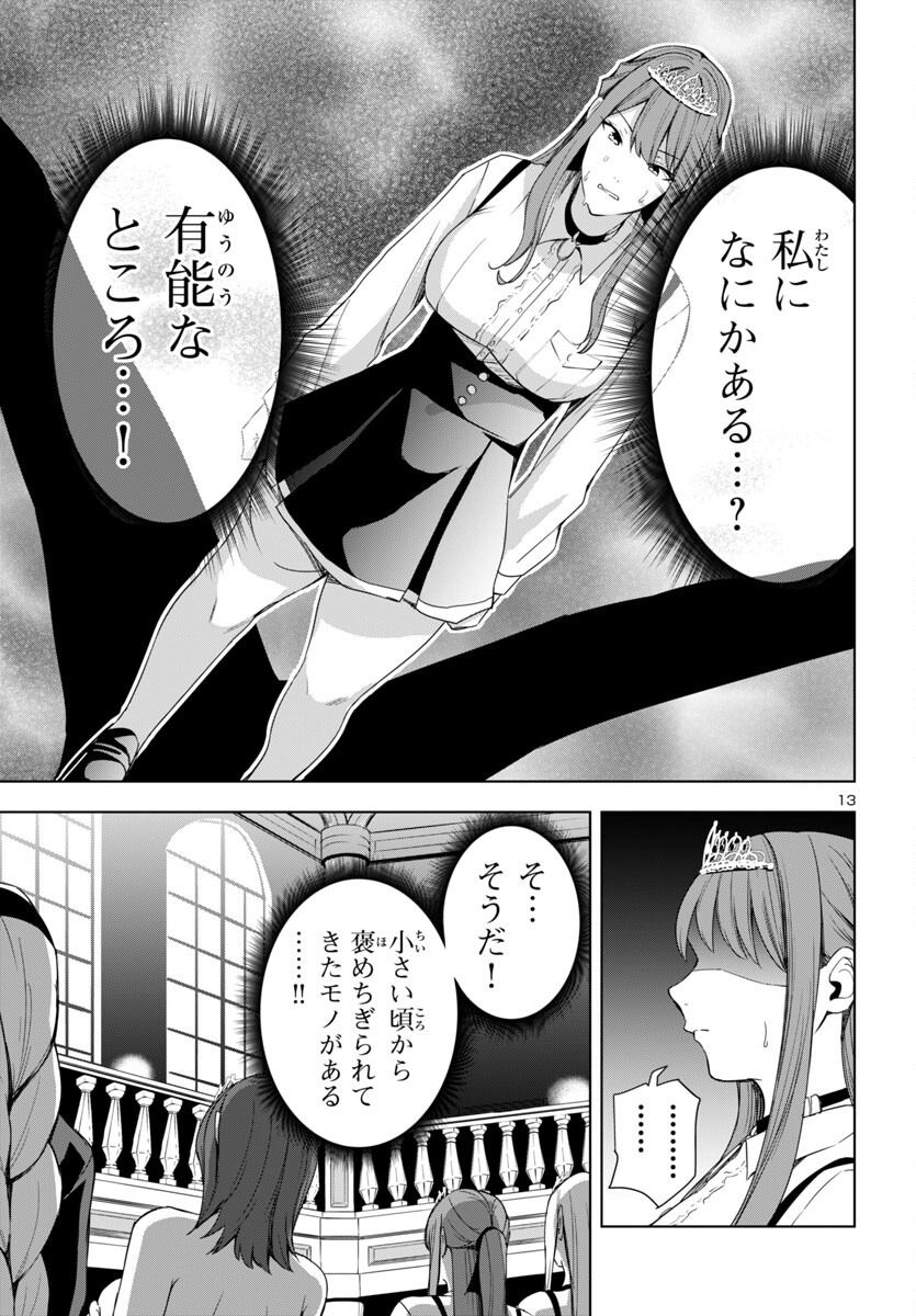 妻か死か~敗戦国の女たち~ Chap 6 - Next Chap 7