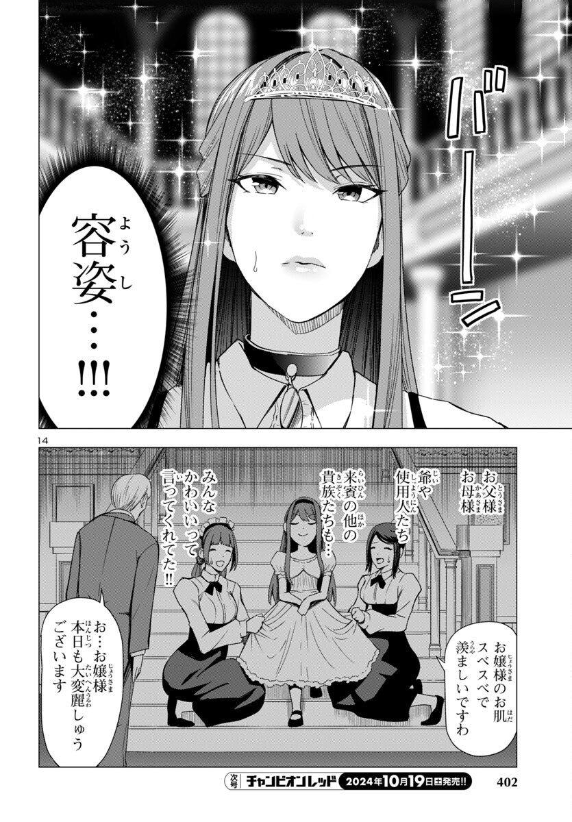 妻か死か~敗戦国の女たち~ Chap 6 - Next Chap 7