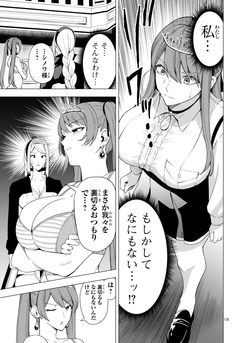 妻か死か~敗戦国の女たち~ Chap 6 - Next Chap 7