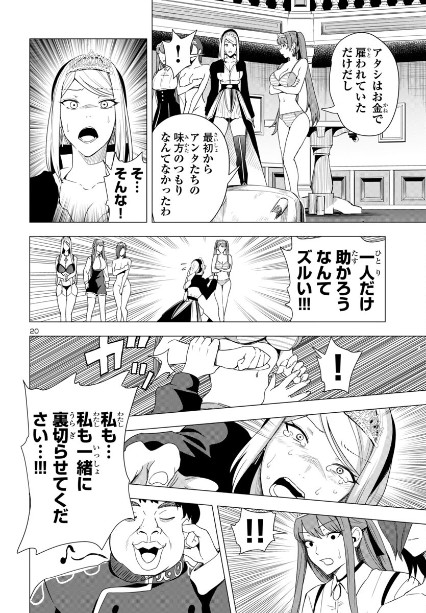 妻か死か~敗戦国の女たち~ Chap 6 - Next Chap 7