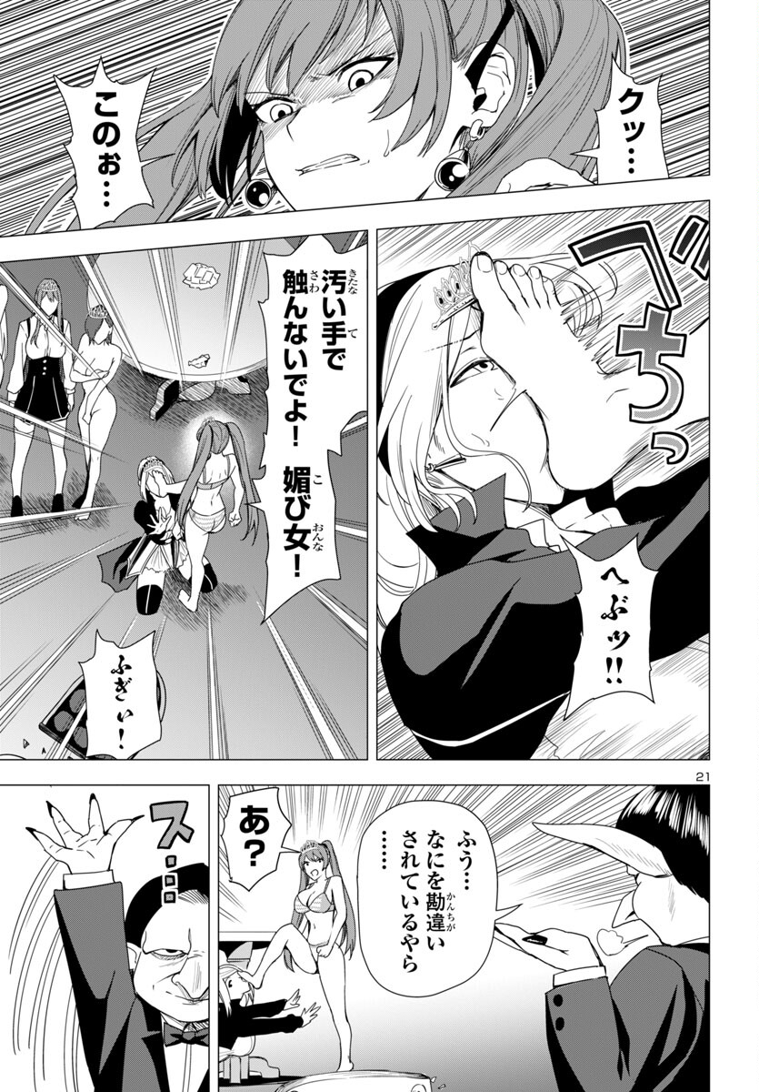 妻か死か~敗戦国の女たち~ Chap 6 - Next Chap 7