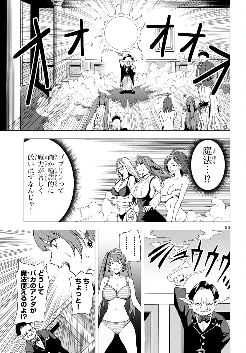 妻か死か~敗戦国の女たち~ Chap 6 - Next Chap 7