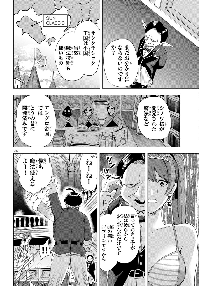妻か死か~敗戦国の女たち~ Chap 6 - Next Chap 7