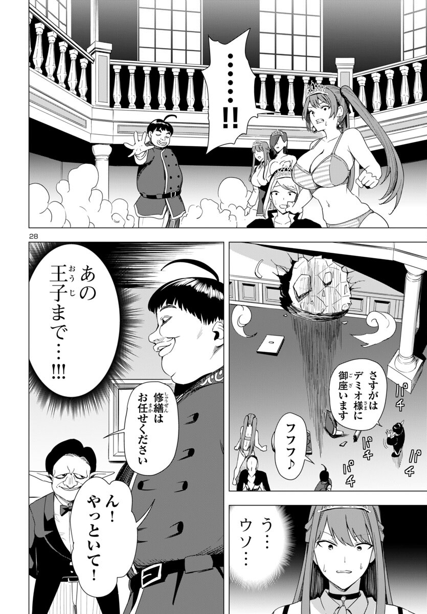 妻か死か~敗戦国の女たち~ Chap 6 - Next Chap 7