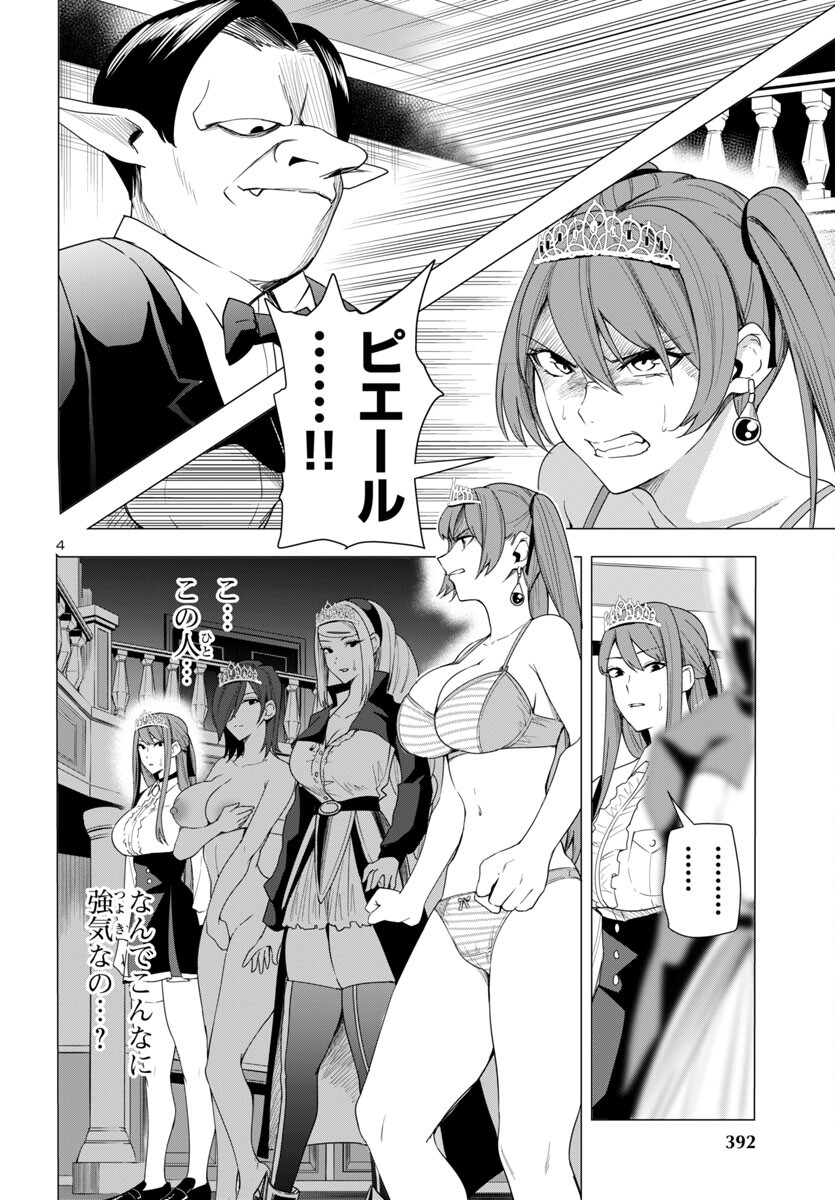 妻か死か~敗戦国の女たち~ Chap 6 - Next Chap 7