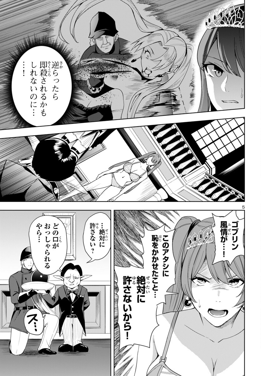 妻か死か~敗戦国の女たち~ Chap 6 - Next Chap 7
