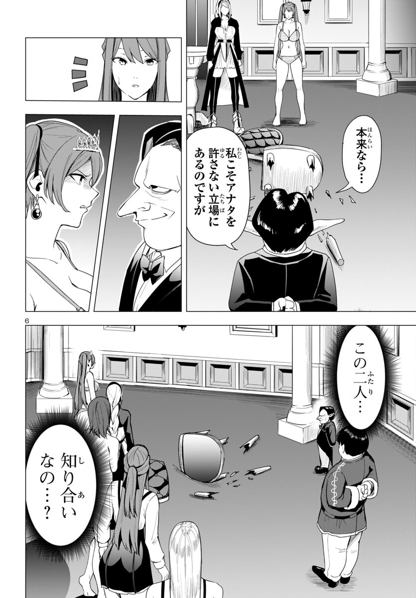 妻か死か~敗戦国の女たち~ Chap 6 - Next Chap 7