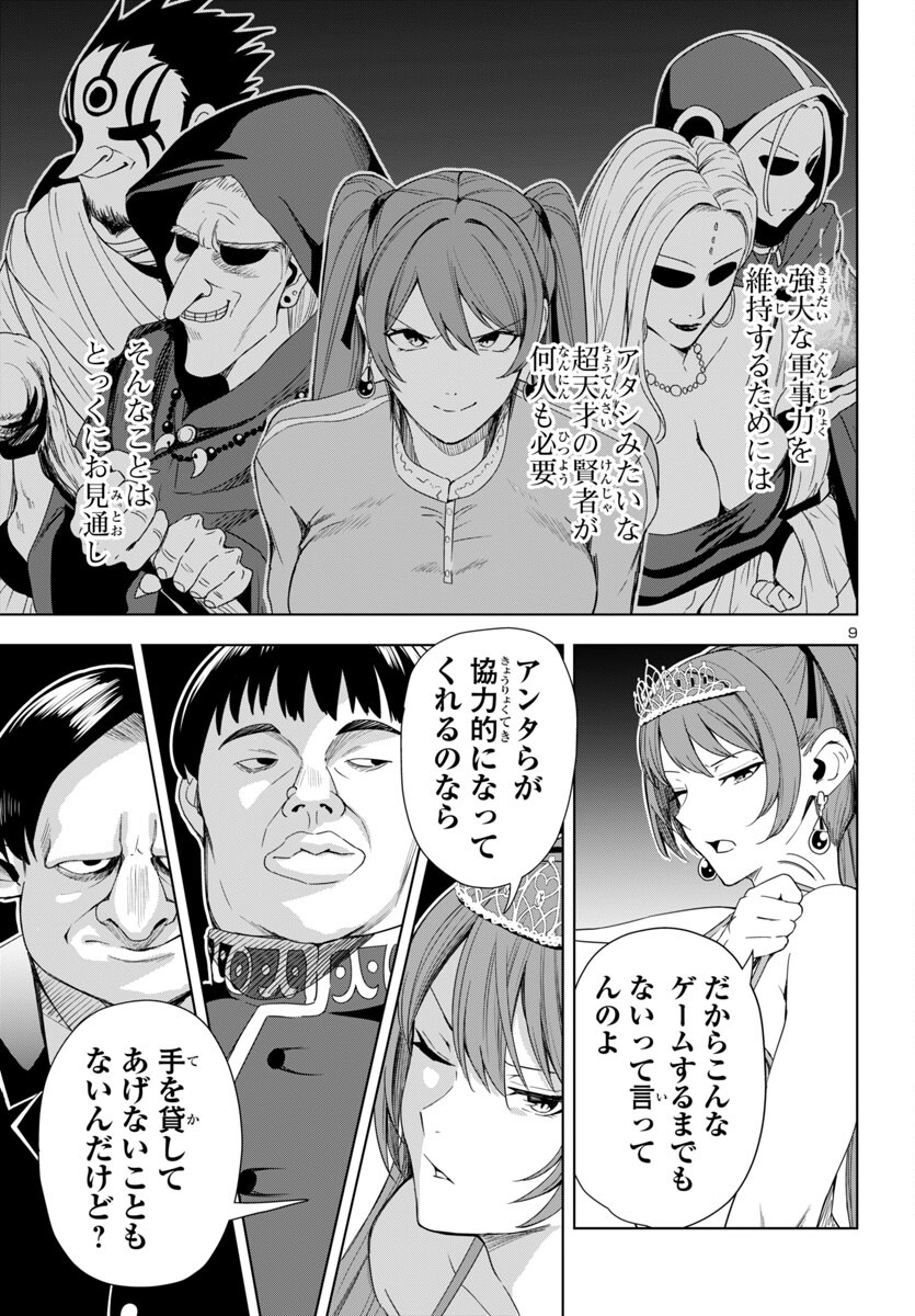 妻か死か~敗戦国の女たち~ Chap 6 - Next Chap 7